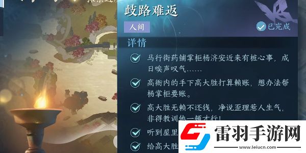逆水寒手游歧路難返任務(wù)攻略