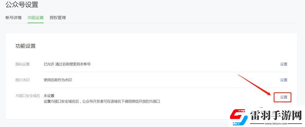 微信公眾號怎么設(shè)置JS接口安全域名