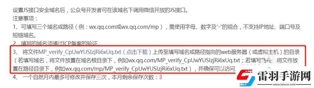 微信公眾號怎么設(shè)置JS接口安全域名