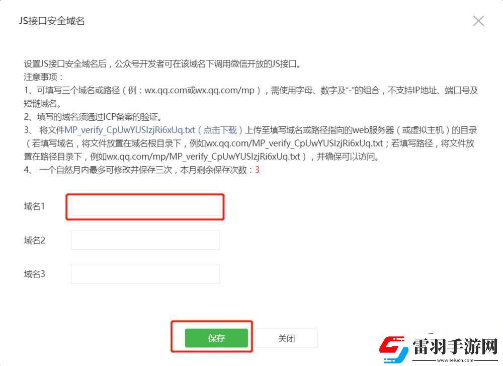 微信公眾號怎么設(shè)置JS接口安全域名