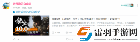 國內UP主黑神話游玩感受出爐