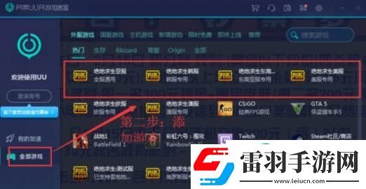 網(wǎng)易u(yù)u加速器怎么設(shè)置游戲路徑