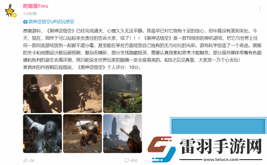 國內UP主黑神話游玩感受出爐