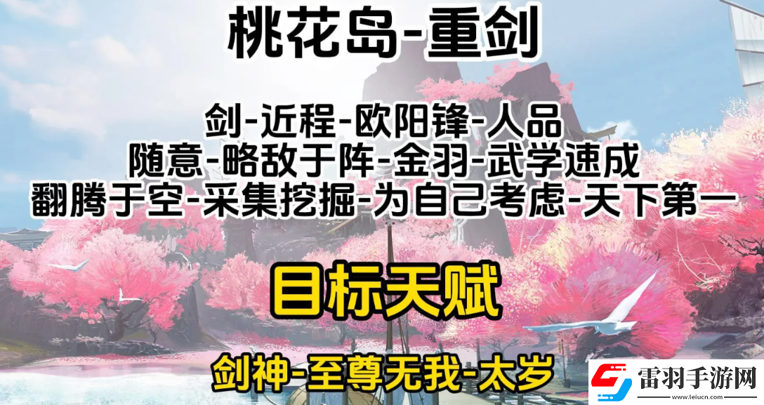 射雕手游桃花島重劍和輕劍哪個輸出強度高