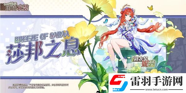 原神妮露新時(shí)裝獲取方法