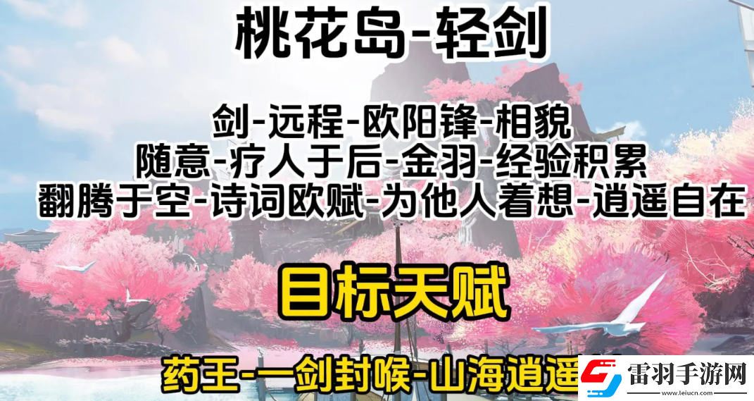 射雕手游桃花島重劍和輕劍哪個輸出強度高