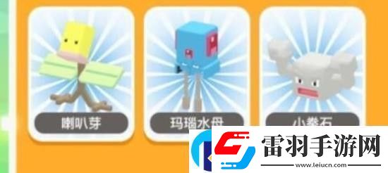寶可夢大探險(xiǎn)化石盔怎么獲得