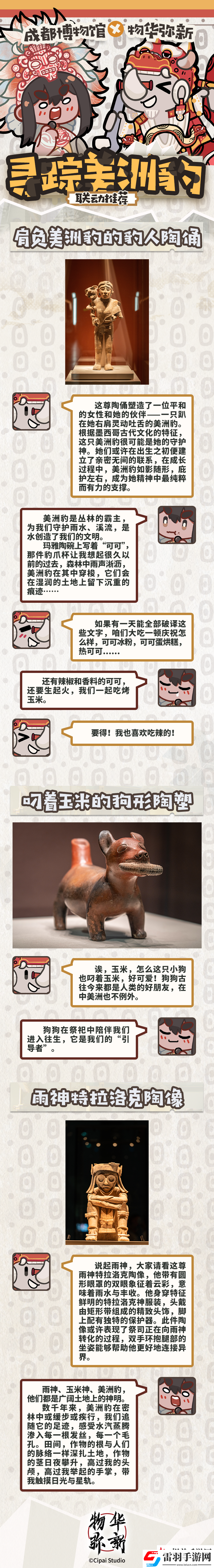 聯(lián)動情報丨物華彌新x成都博物館