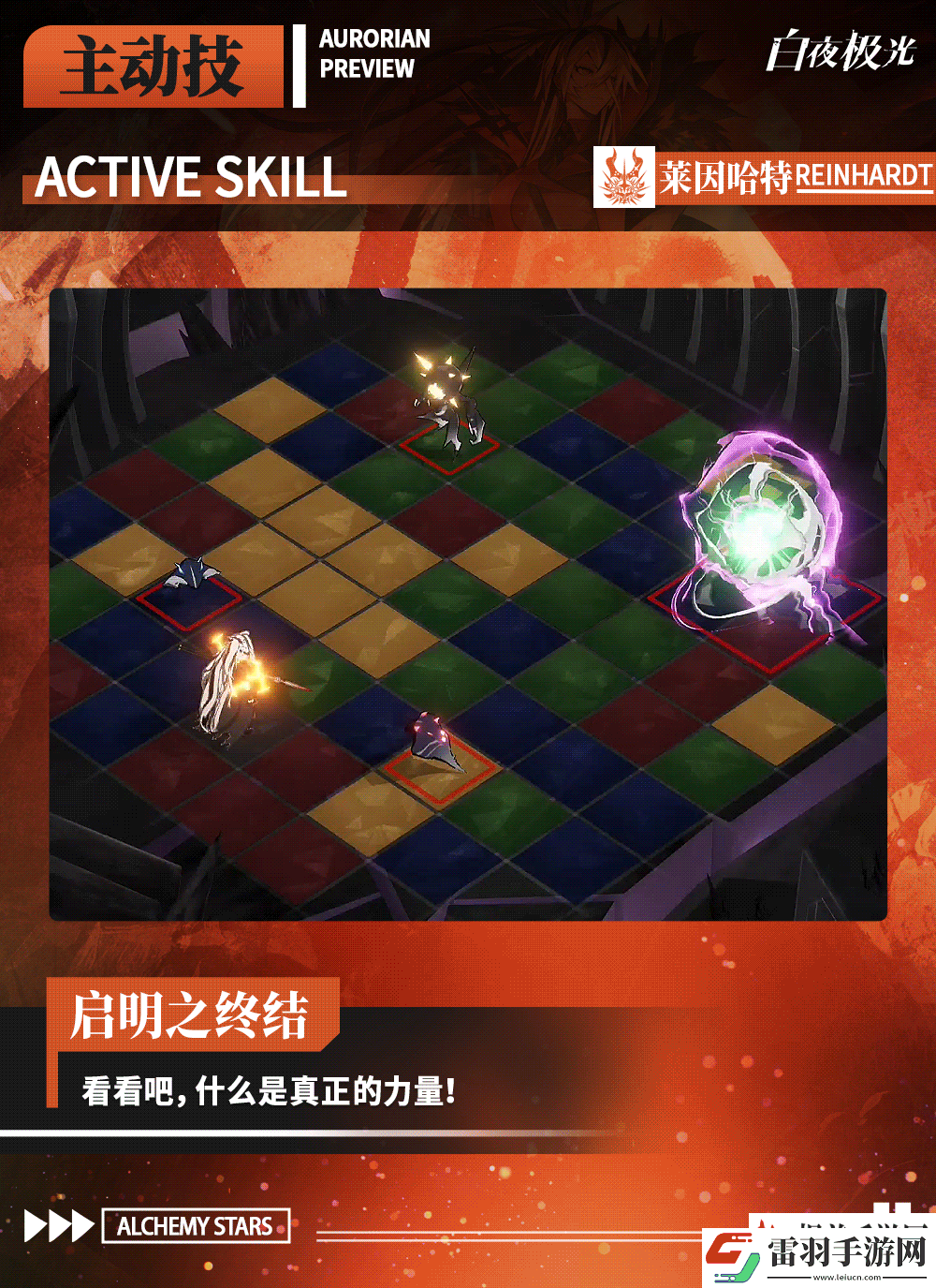 白夜極光?萊因哈特?我們終將取得一切勝利。