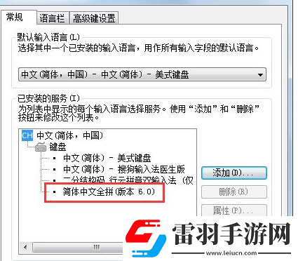 Win7設(shè)置語言欄的詳細操作流程