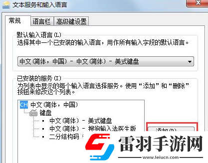 Win7設(shè)置語言欄的詳細操作流程