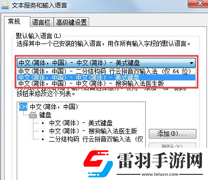 Win7設(shè)置語言欄的詳細操作流程