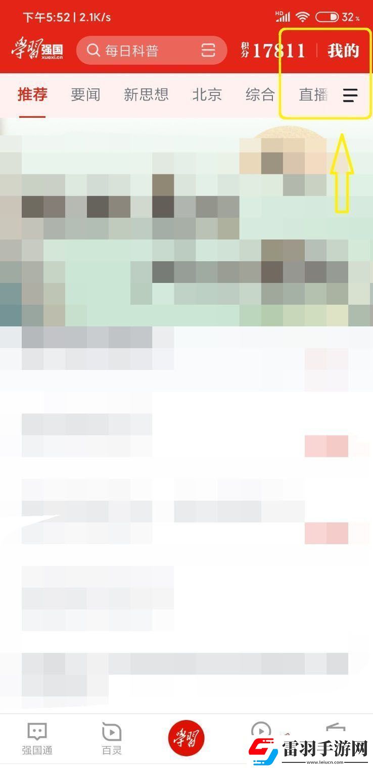 學(xué)習(xí)強(qiáng)國(guó)app頭像怎么恢復(fù)默認(rèn)圖片