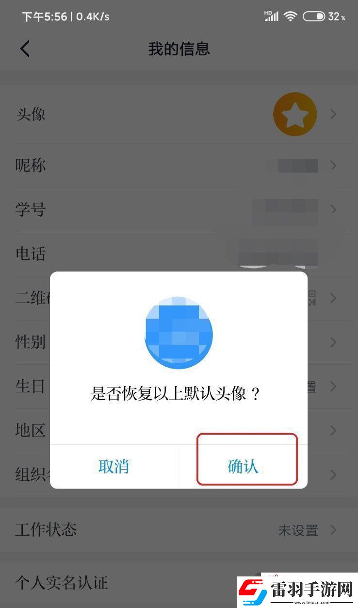 學(xué)習(xí)強(qiáng)國(guó)app頭像怎么恢復(fù)默認(rèn)圖片