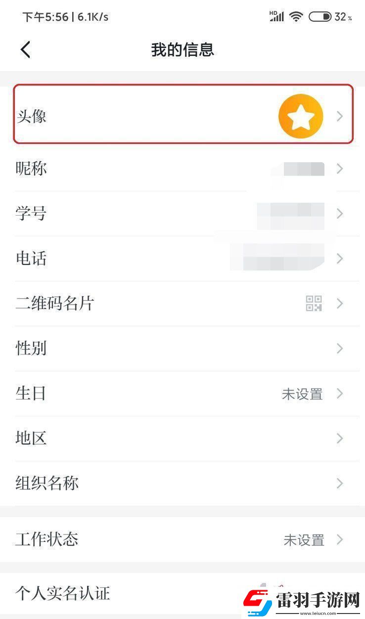 學(xué)習(xí)強(qiáng)國(guó)app頭像怎么恢復(fù)默認(rèn)圖片