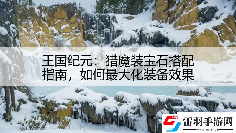 王國紀元