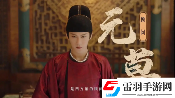 四方館元莫真實(shí)身份