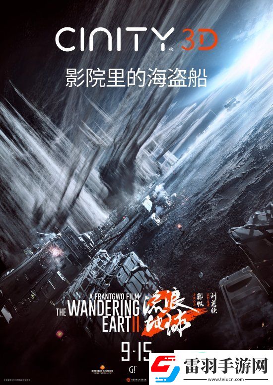 3D版流浪地球2官宣中秋節(jié)上映！視效全面升級(jí)