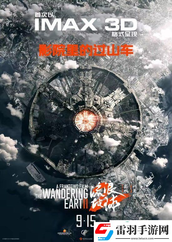 3D版流浪地球2官宣中秋節(jié)上映！視效全面升級(jí)