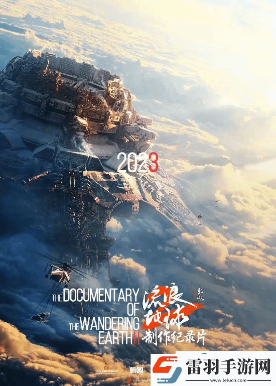3D版流浪地球2官宣中秋節(jié)上映！視效全面升級(jí)