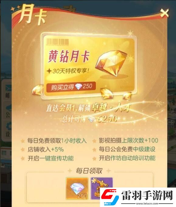 時光雜貨店月卡/年卡獎勵發(fā)放規(guī)則