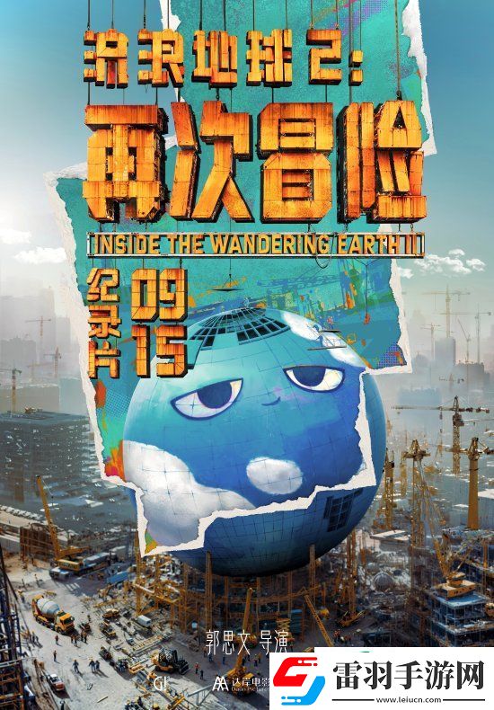 3D版流浪地球2官宣中秋節(jié)上映！視效全面升級(jí)