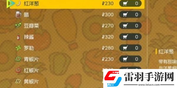 寶可夢(mèng)朱紫料理材料哪里買(mǎi)