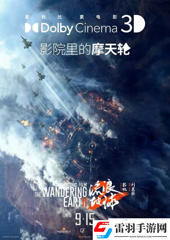 3D版流浪地球2官宣中秋節(jié)上映！視效全面升級(jí)