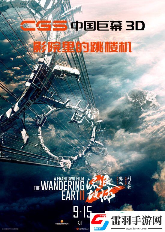 3D版流浪地球2官宣中秋節(jié)上映！視效全面升級(jí)