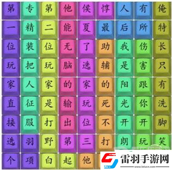 漢字找茬王開朗楊玉環(huán)怎么過