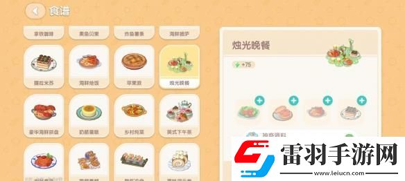 心動小鎮(zhèn)燭光晚餐食譜配方大全