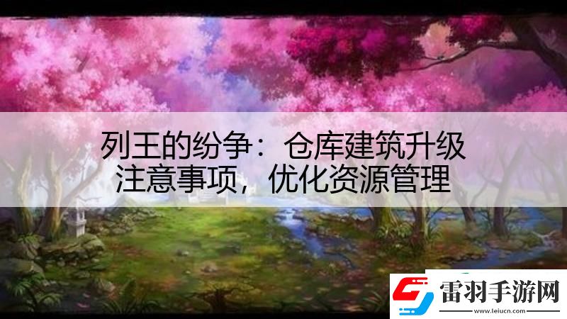 列王的紛爭