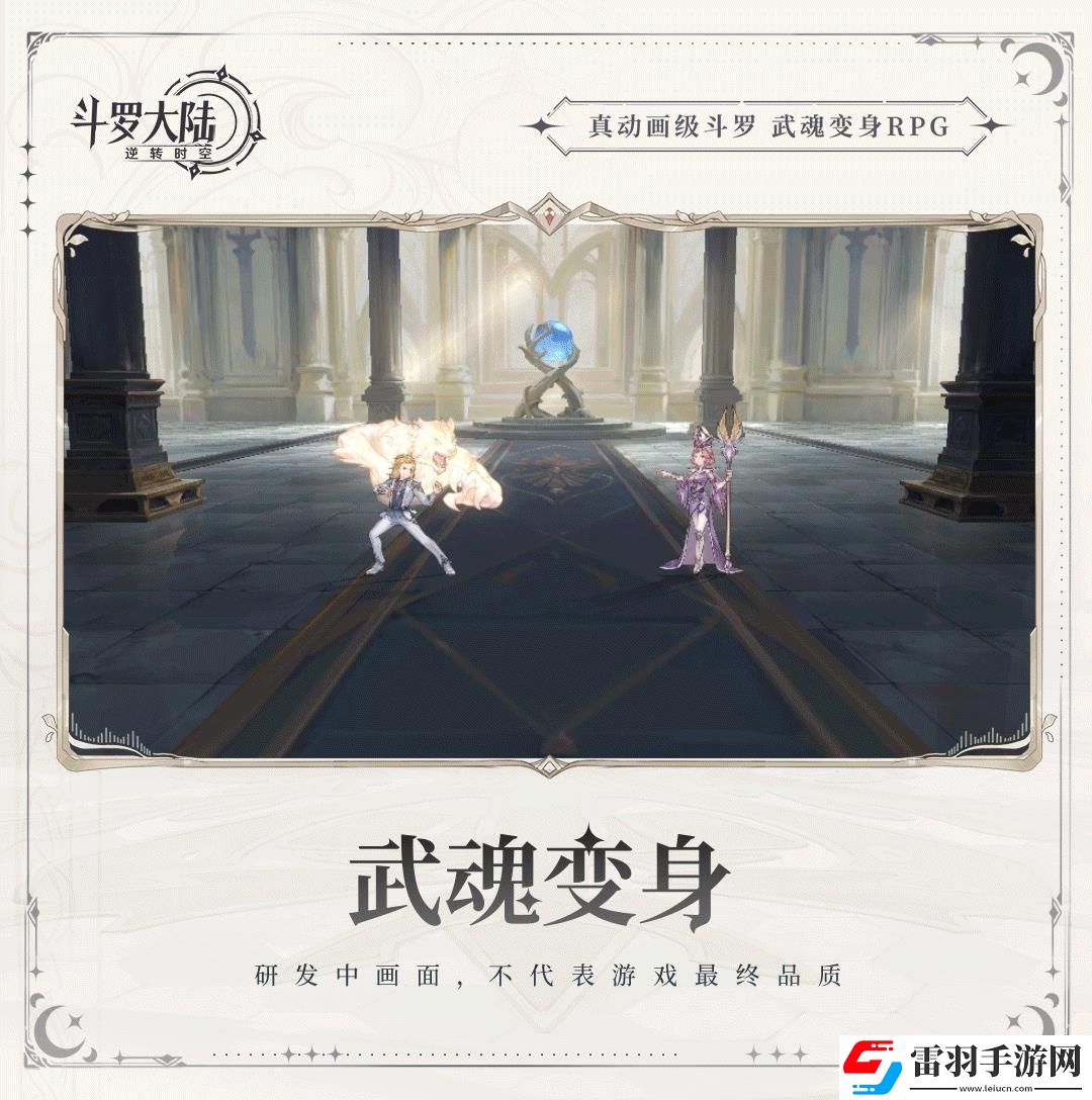 斗羅大陸逆轉(zhuǎn)時(shí)空戴沐白角色技能圖鑒
