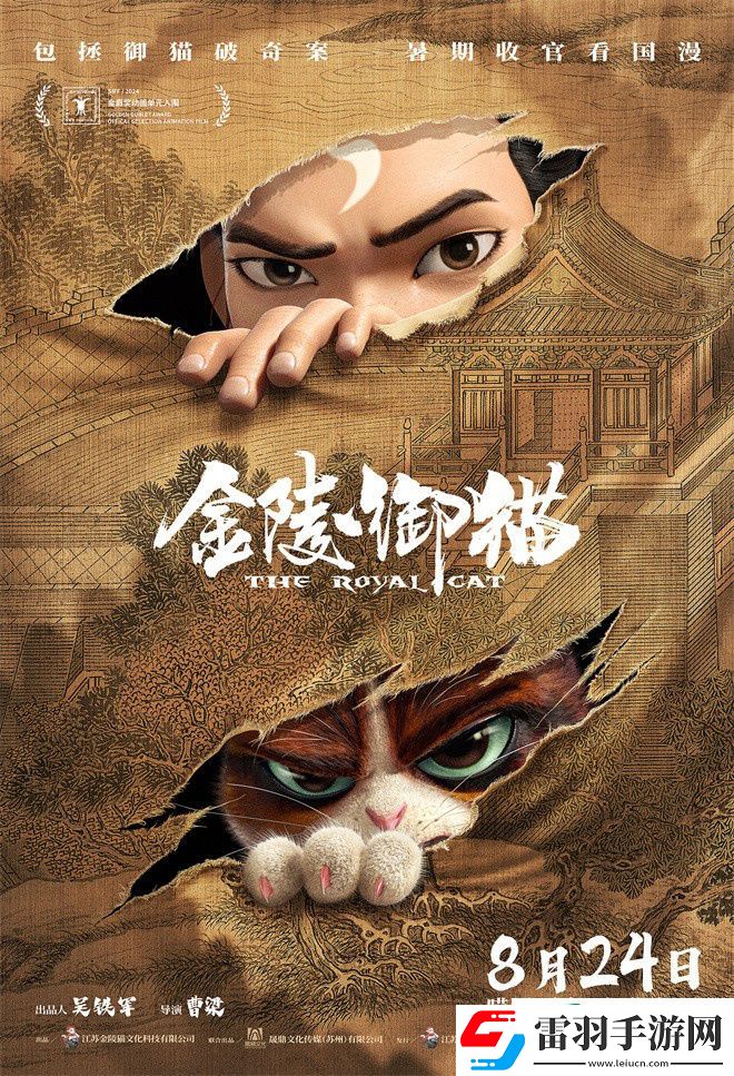 國產(chǎn)動畫片金陵御貓預(yù)定8月24日播出