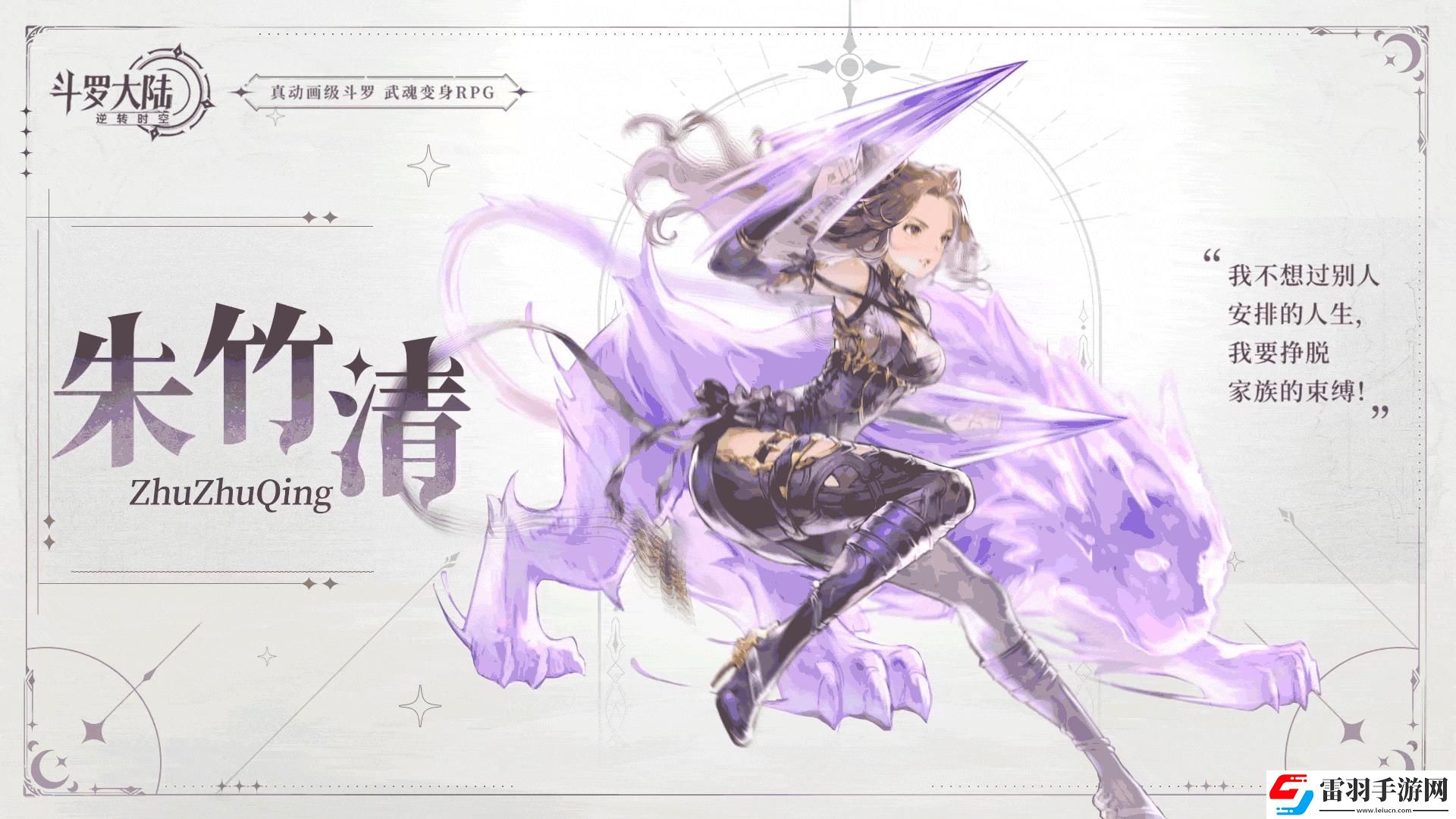 斗羅大陸逆轉(zhuǎn)時空朱竹清角色技能圖鑒
