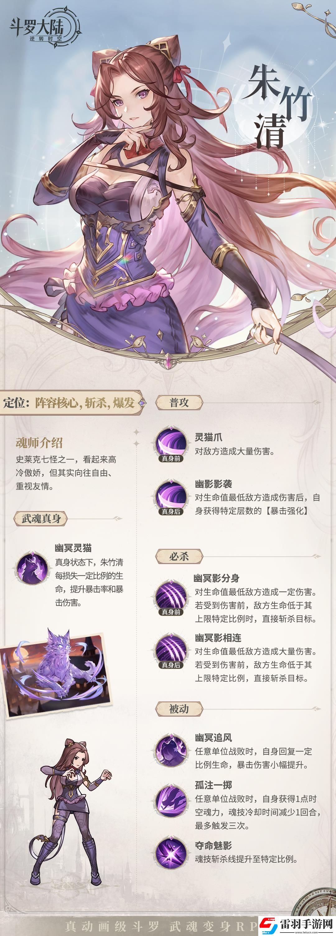 斗羅大陸逆轉(zhuǎn)時空朱竹清角色技能圖鑒