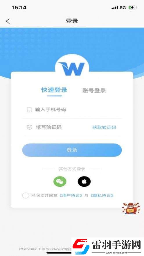 維盟商城軟件