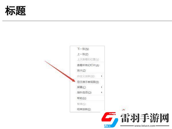 騰訊會(huì)議演講者視圖怎么打開