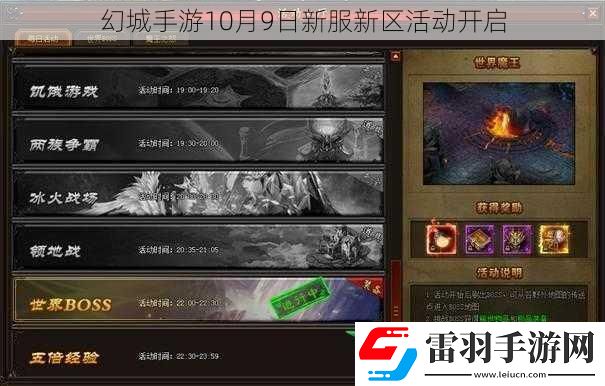 幻城手游10月9日新服新區(qū)活動開啟