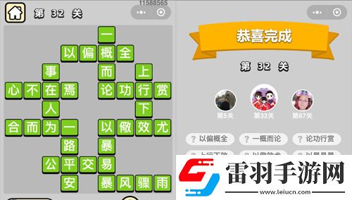 成語小秀才32關答案是什么童生第三十三關怎么過