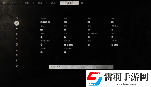 黑神話(huà)悟空必開(kāi)設(shè)置說(shuō)明