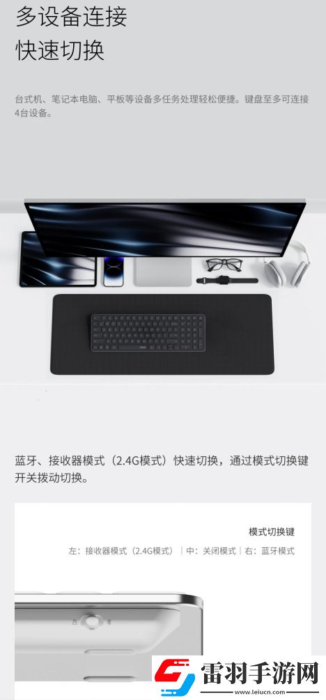 78&99&110鍵簡便設備切換詳解雷柏刀鋒系列2024版多模無線鍵盤性能參數(shù)