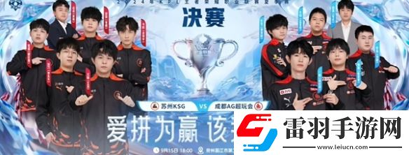KSG晉級決賽創(chuàng)造隊史！決賽與AG再度會師