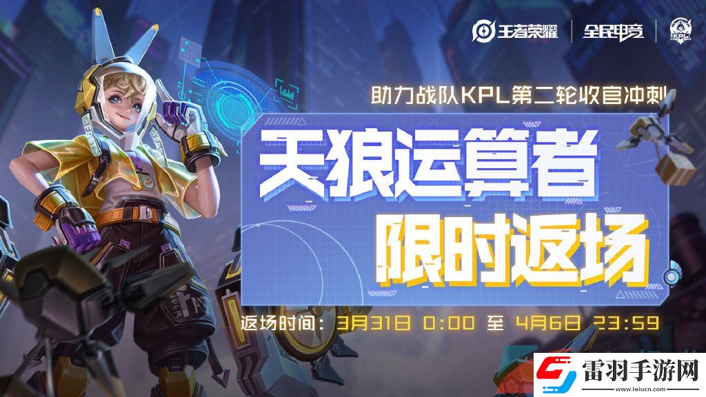 王者榮耀2023孫臏KPL皮膚什么時(shí)候返場(chǎng)