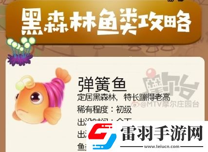 摩爾莊園刺頭魚、象鼻魚、彈簧魚在哪釣黑森林魚種出現(xiàn)時(shí)間及釣取技巧