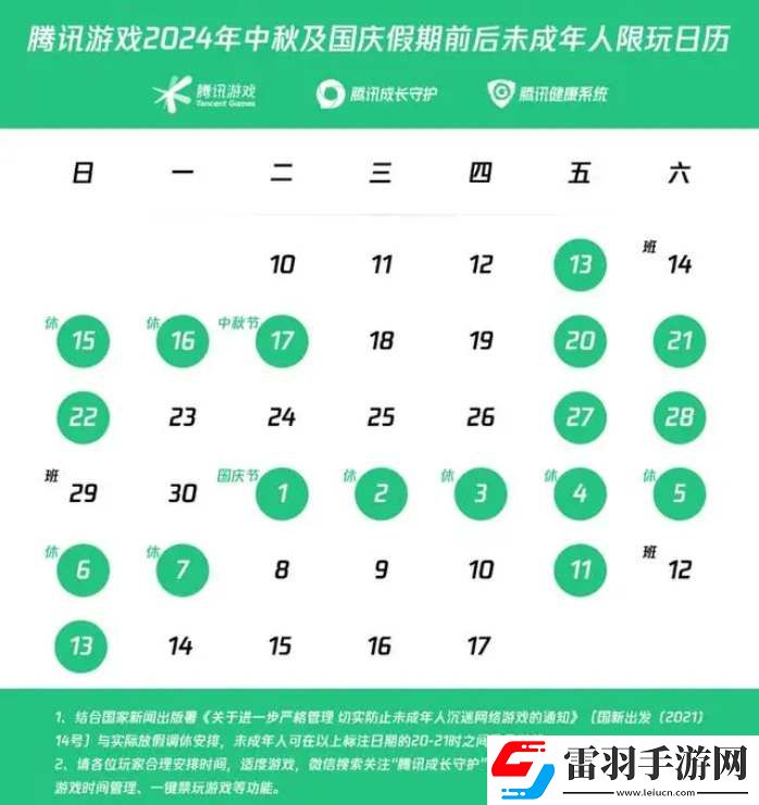 王者榮耀2024國(guó)慶節(jié)返場(chǎng)皮膚