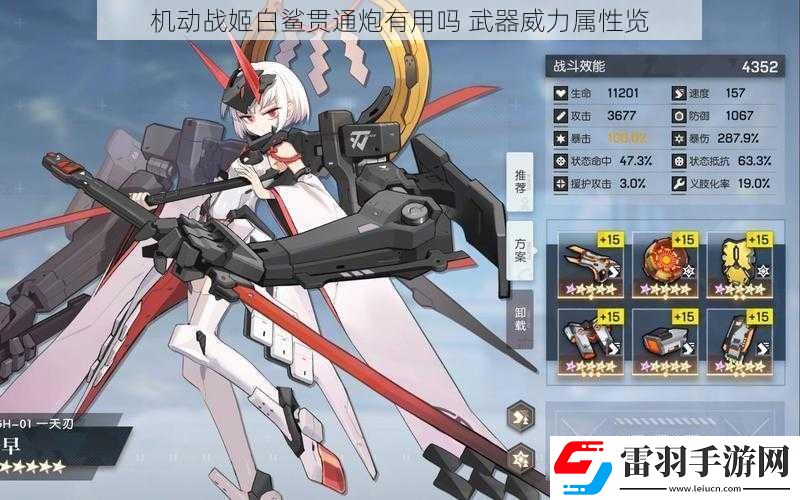 機動戰(zhàn)姬白鯊貫通炮有用嗎