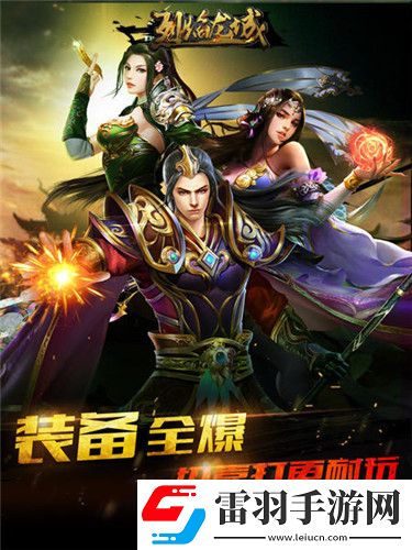 烈焰龍城新春賀歲吃雞PK載譽(yù)而來(lái)
