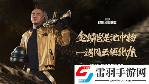PUBGx拉風龍聯(lián)名皮膚霸氣登場虎牙搶先預售開啟
