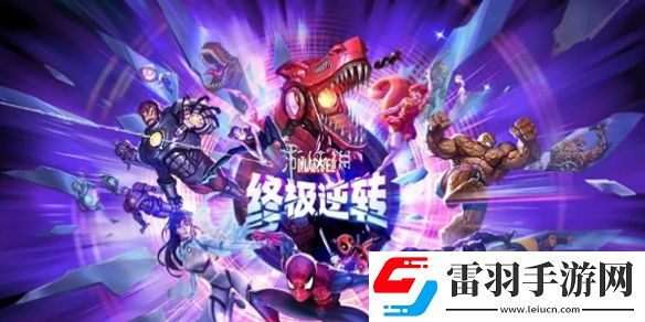 漫威終極逆轉(zhuǎn)壯漢動(dòng)物園卡組構(gòu)筑